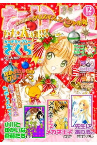 楽天kobo電子書籍ストア なかよし 16年12月号 16年11月2日発売 なかよし編集部 楽天kobo電子書籍ストア なかよし 16年12月号 16年11月2日発売 なかよし編集部